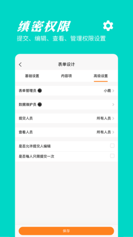 橙子表单 2025.05.1301 安卓版 2