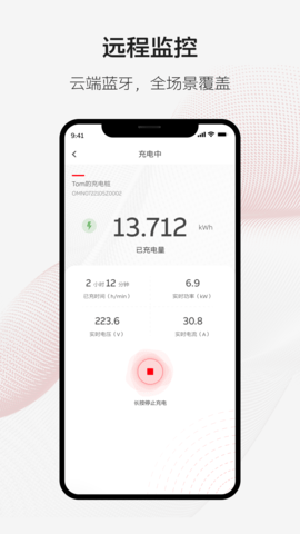 ABBAbility充电服务APP 2.2.0 官方版 3