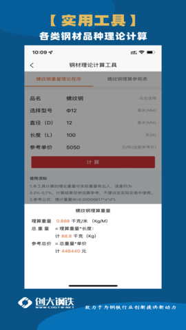 创大钢铁 1.7.9  4