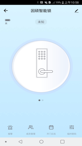 因硕智能 1.0.8  2