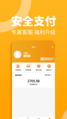 三行五车主端 2.3.0  2