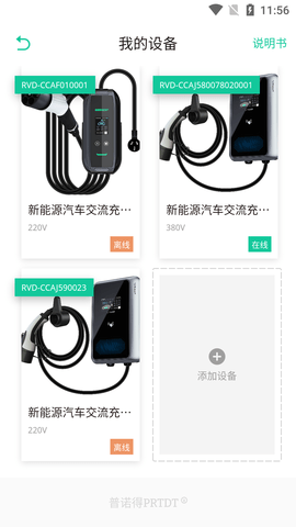 普诺得新能源 1.1.39 官方版 1