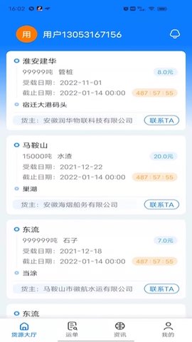 船货宝 0.0.9 官方版 1