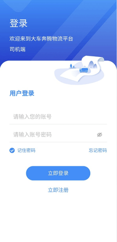 大车奔腾司机端 2.8 官方版 3