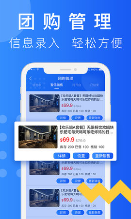简单团商家端 2.0.3.20250801.1  2
