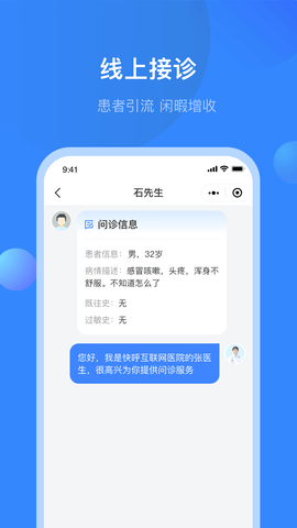 快呼医生版 4.3.008 官方版 2