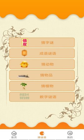 贝贝学成语 1.0 最新版 1