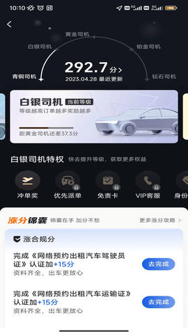 沛途出行司机端 6.30.0.0010  1