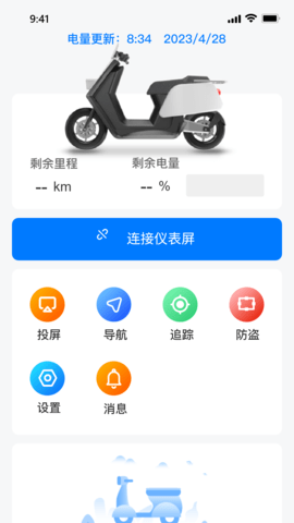 小摩骑行 2.6.3 最新版 1