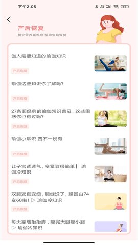 孕妇孕期食谱 1.0.3 官方版 3