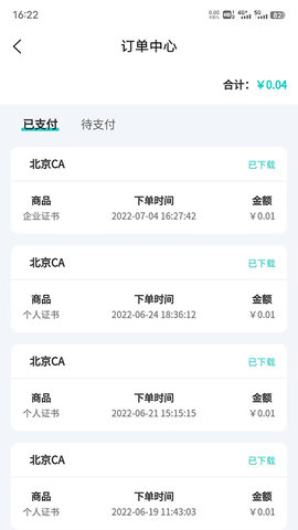 商务数字认证 2.5  4