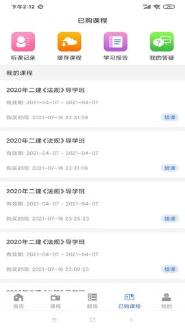 励企教育 1.2.2 最新版 3