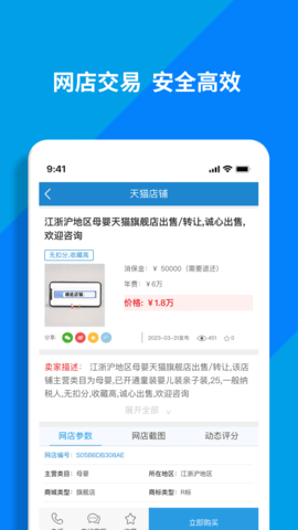 淘铺王网店转让 15.5.0  2