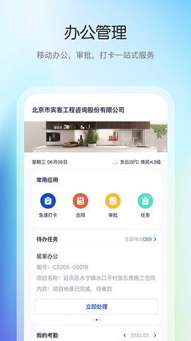 花间住工长端 2.0.02  3