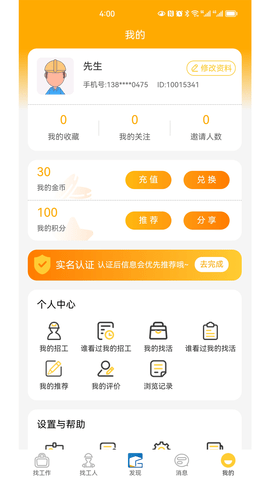 工匠驿家 5.5.58 最新版 2