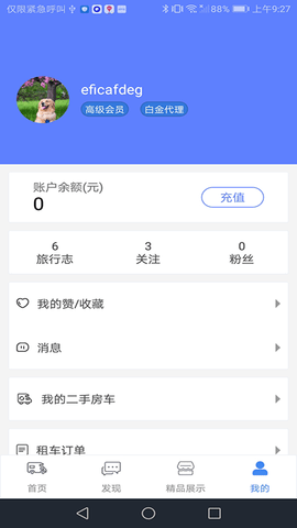 游居者房车 1.4.7  3