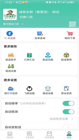 智鲜管家 3.0.500  1