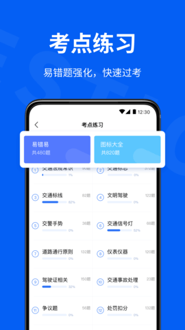 驾校考试通 1.4.52  1