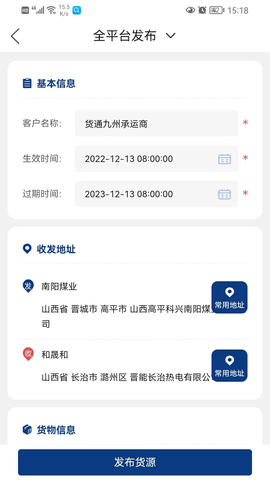 南阳煤业承运端 1.0.29 官方版 2