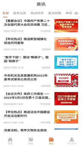 巨鹿公考 3.0.1 官方版 1