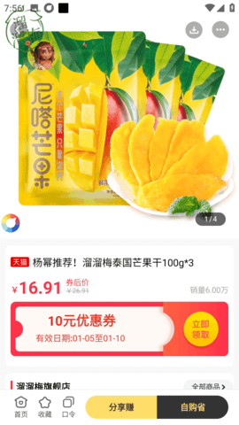 早早街 6.0.9 官方版 3