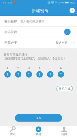 密码记 1.8.6 手机版 1