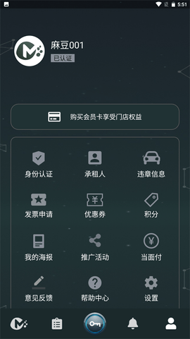 麻豆智行 2.0.54 安卓版 4