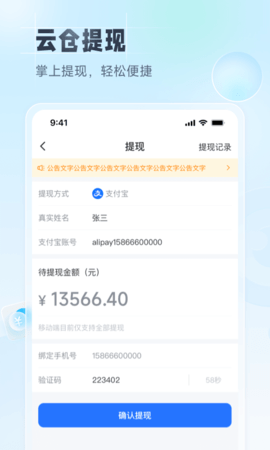 91家纺旺铺通 1.1.4  2