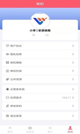 云销 1.4.4 安卓版 3