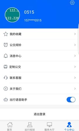 雪城出行 1.1.7  3