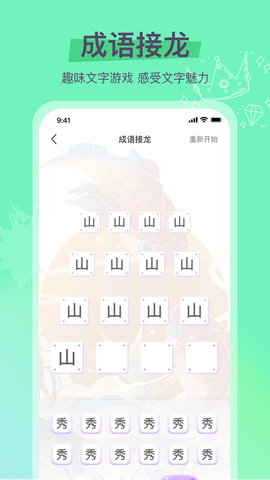 文字游戏 1.6.6 最新版 2