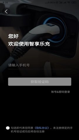 智享乐充 2.4.0  1