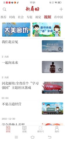 新廊坊 1.3.1 手机版 3