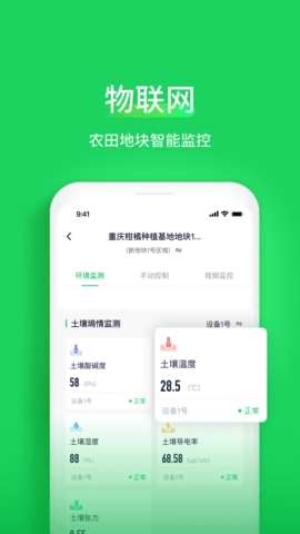 智慧稻草人 3.3.4 官方版 3