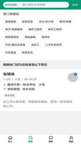亿企直聘 3.0.2 最新版 1