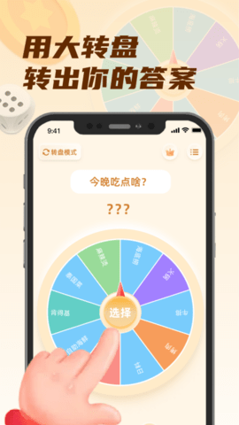 小选择 6.2 安卓版 4