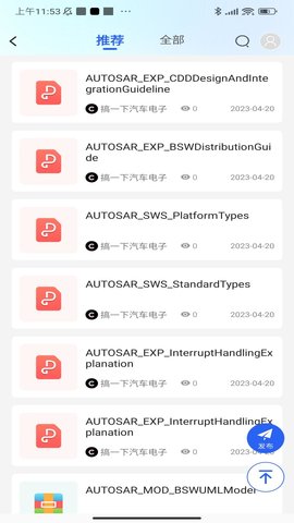 搞一下汽车电子 1.1.9 官方版 3