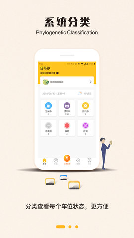 任马停管理端 2.1.0  1