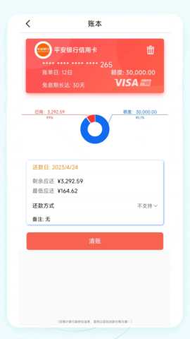叮叮记账本 1.3.7 最新版 1