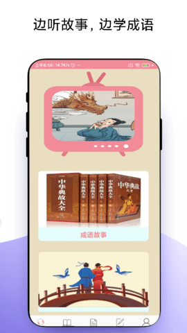 故事畅听 1.1.4  2