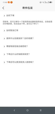 货小运 1.0.7 官方版 3
