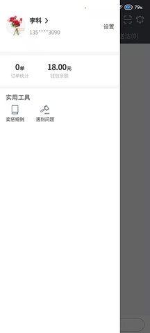 好食亿点骑手端 5.0.6 手机版 3