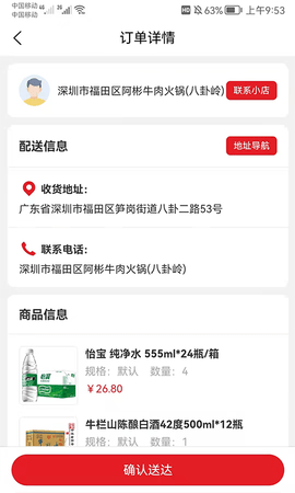 中农仓库物流系统 2.2.5  2