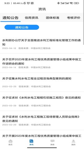 中国水利工程协会 1.0.5 官方版 3