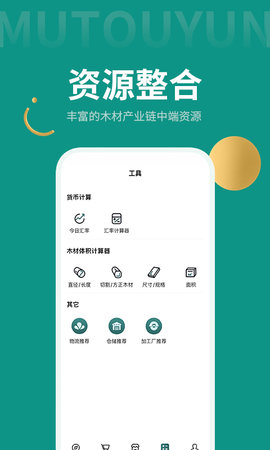 木头云商 2.14.1 官方版 3