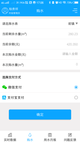 农村饮水节能增效管理系统 2.0.5  4