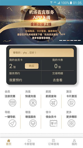 机场贵宾服务 3.6.7  1