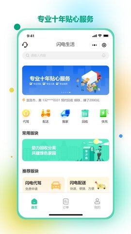 闪电生活 1.1.13 官方版 3