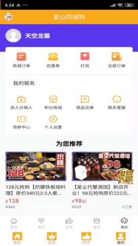 爱山同城购 6.1.6 手机版 1