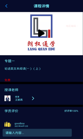 朗权通学 3.2.3 最新版 3